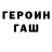 ГЕРОИН белый Altyn Talantbekov