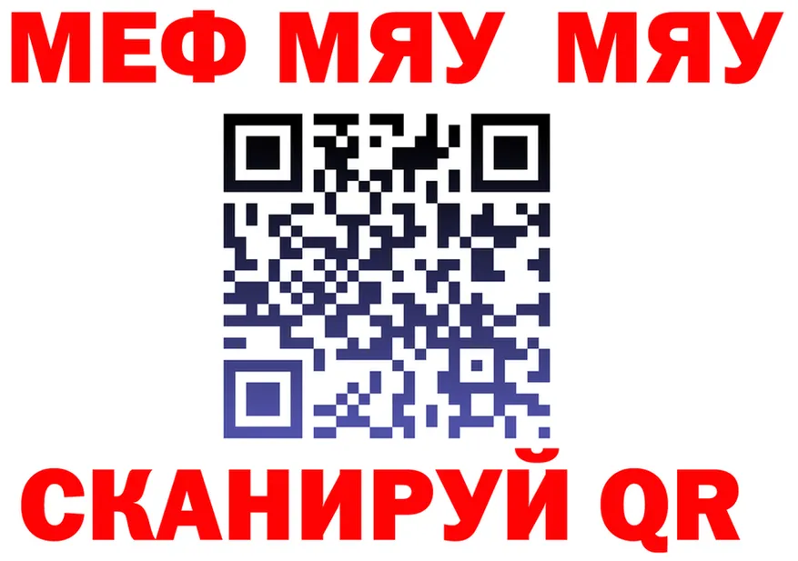 МЕФ VHQ вход даркнет KRAKEN Бийск